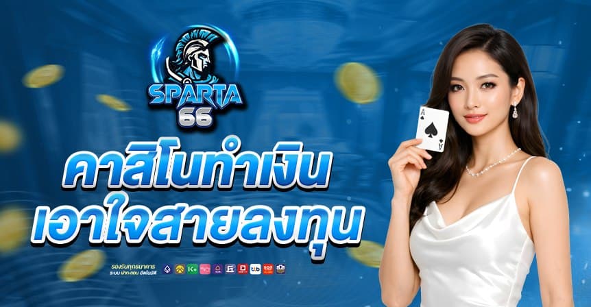 sparta66 หน้าแรก 1